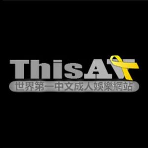 ThisAV | 香港網絡大典 | FANDOM powered by Wikia
