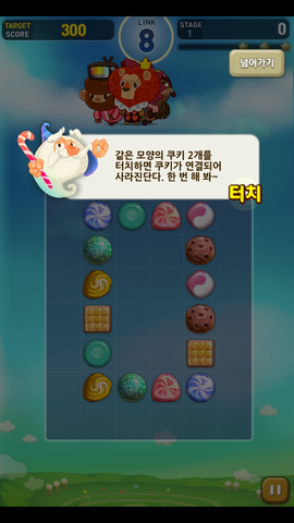 파일:스테이지 1 튜토리얼 2-1.png