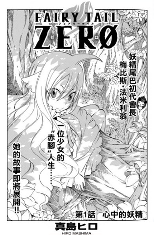 File:FT Zero Cover 1.png
