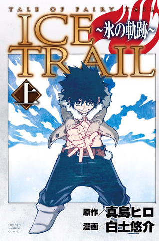 File:Fairy Tail Ice Trail Volume 1 Cover.png