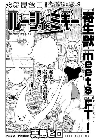 File:Lucy and Migi Cover.png