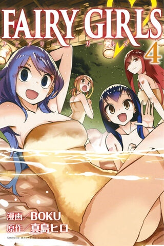 File:Fairy Girls Volume4cover.jpg