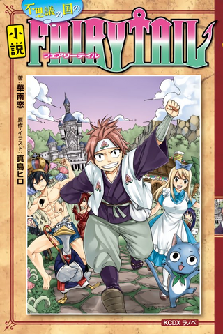 File:Fairy Tail in Wonderland.png