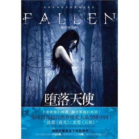 File:FALLEN - Chinese2.jpg