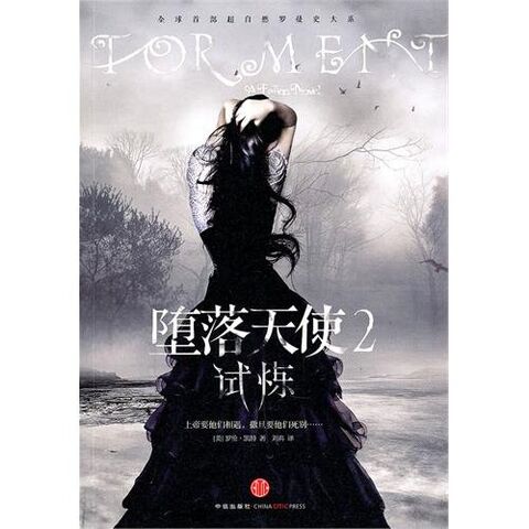 File:TORMENT - Chinese2.jpg
