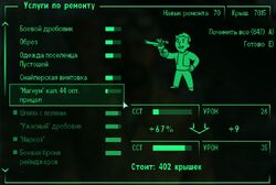 Экран Ремонта (торговец).jpg