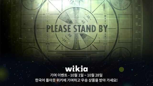 파일:폴아웃 이벤트.jpg