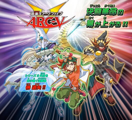 File:Yu-Gi-Oh Arc-V.jpg