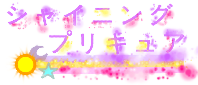 File:Shining Pretty Cure! logo.png