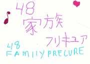 48 family precure title