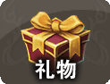 File:Gift.png