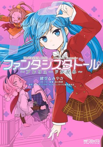 File:Manga preludekagami 1.jpg