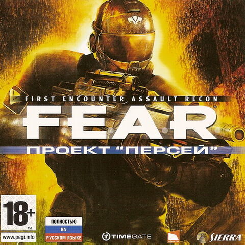 Файл:FEAR-Perseus-Mandate-Rus-Jewel-Game-For-PC.jpg