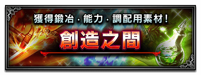 Banner 創造之間