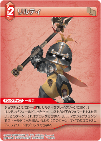 File:Lilty TCG.png