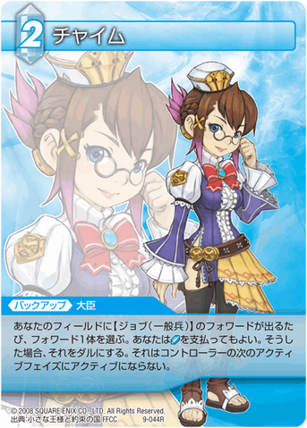 File:Chime TCG.png
