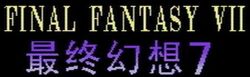 FF7 NES pirate logo