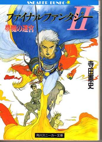 File:FFII Nightmare's Labyrinth cover.jpg