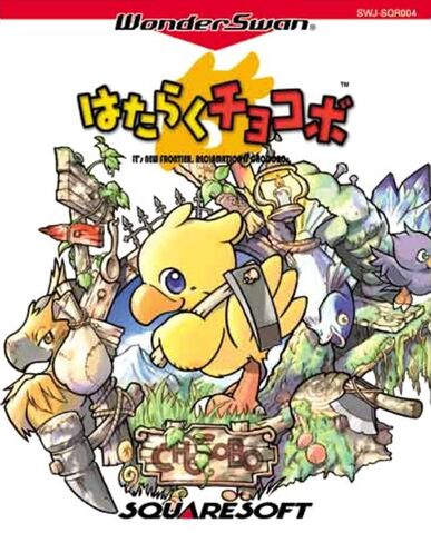 File:Hataraku Chocobo Boxart.jpg