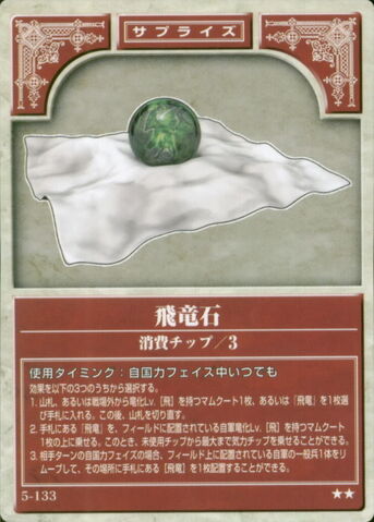 File:Wyvernstone TCG.jpg
