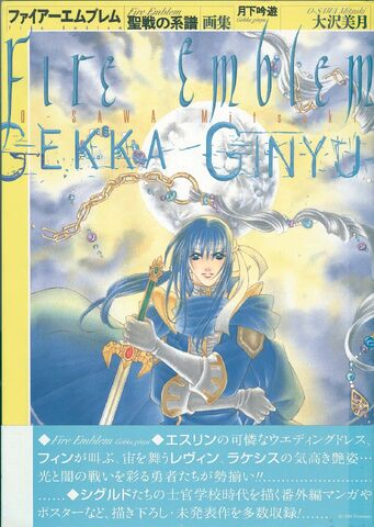 File:Gekka Ginyu cover.jpg