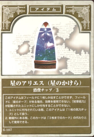 File:Aries Fragment TCG.jpg