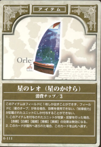 File:Leo Fragment TCG.jpg