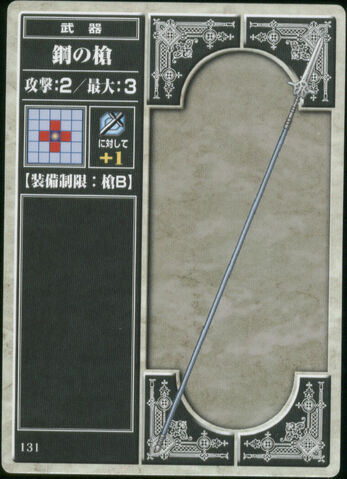 File:Steel Lance (TCG).jpg
