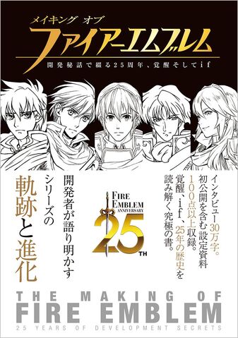 File:The Making of FE.jpg