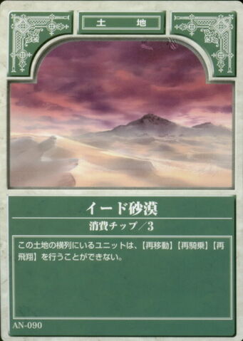 File:Yied Desert TCG.jpg