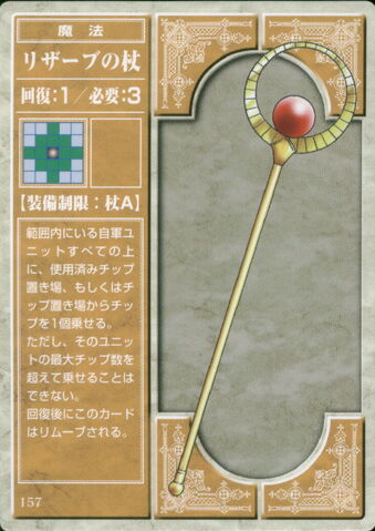 File:Reserve Staff (TCG).jpg