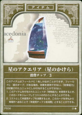 File:Aquarius Fragment TCG.jpg