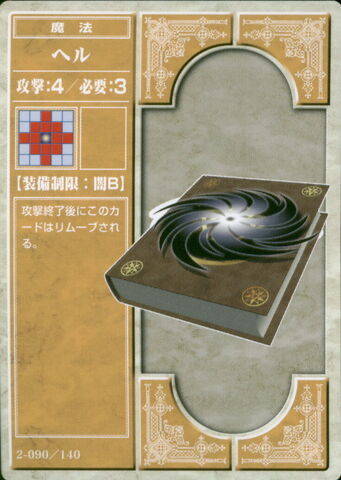 File:Hell (TCG).jpg