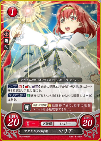 File:FE0 Maria.png