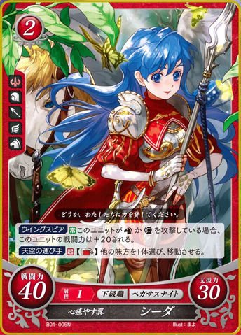 File:FE0 Caeda2.png
