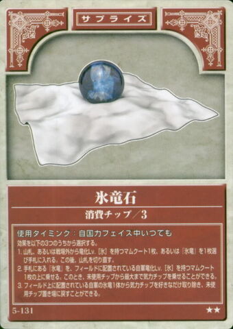 File:Icestone TCG.jpg