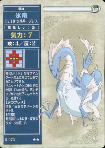 File:Ice Dragon (TCG).jpg