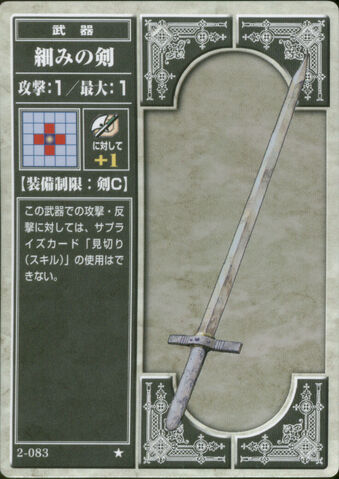 File:Slim Sword (TCG).jpg