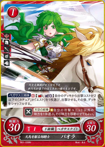 File:FE0 Palla.png