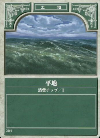 File:Plains TCG.jpg