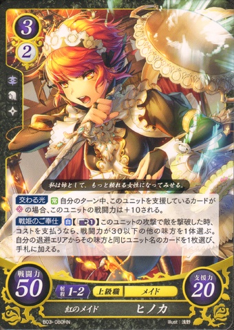 File:Cipher Hinoka 4.png