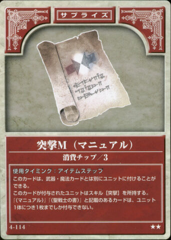 File:Charge Manual TCG.jpg