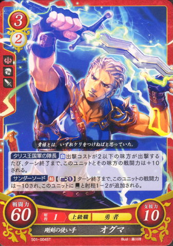 File:FE0 Ogma4.png