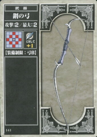 File:Steel Bow (TCG).jpg