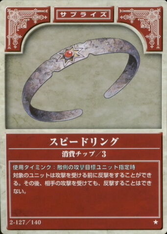 File:Speed Ring TCG 2.jpg