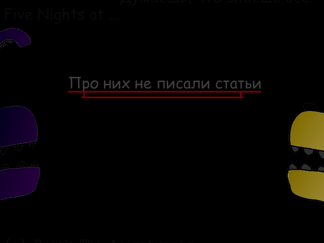 Файл:Five Nights at ....png