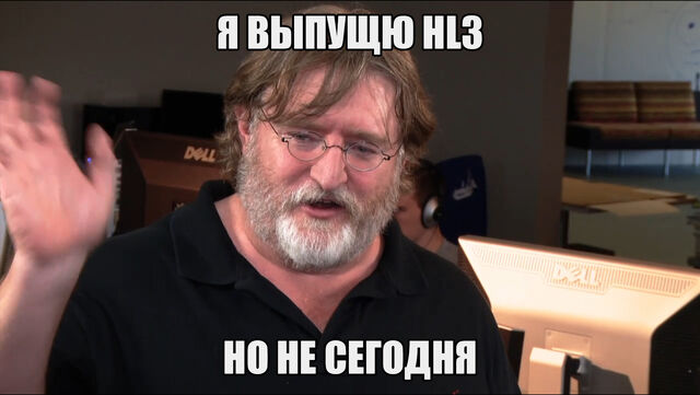 Файл:Half-Life-3-Гейб-Ньюэлл-песочница-651263.jpeg