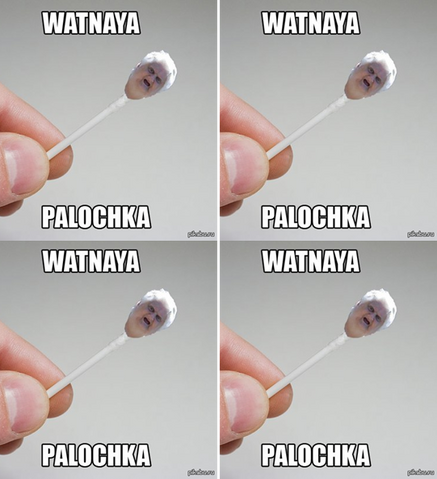 Файл:Вата моя.png