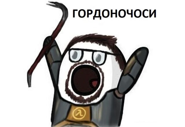 Файл:Гордоночоси.jpg
