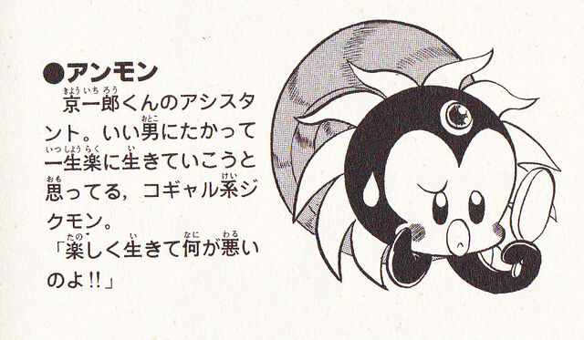 File:Ammonmanga.jpg
